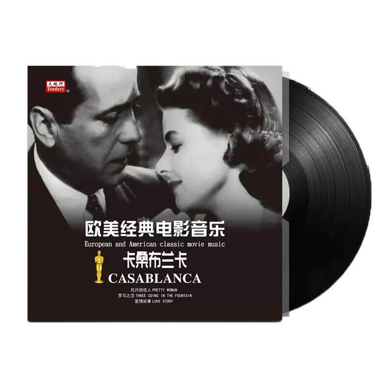 欧美经典电影音乐 卡桑布兰卡 LP黑胶唱片留声机唱盘12寸碟片正版
