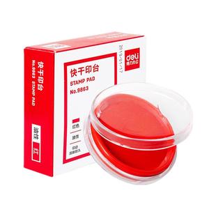得力印台 9863圆形快干耐水印台9864方形快干印台 办公财务 红色蓝色 直径80mm 适配9874快干印油油性印油