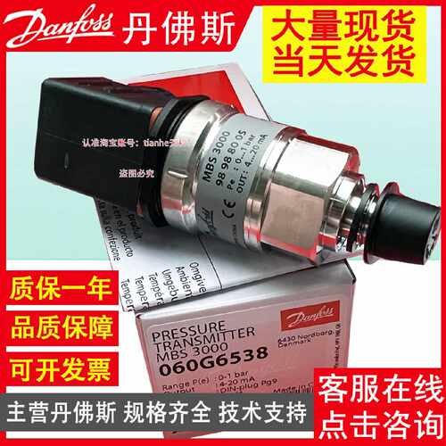 Danfoss丹佛斯MBS3000 060G6573 6603 6551 6818 3943压力变送器