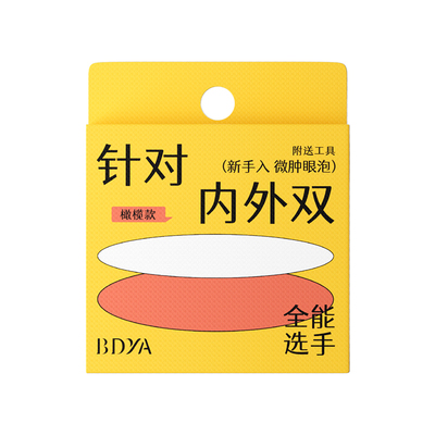 全网热销|哑光超隐形双眼皮贴第1