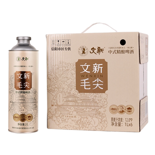 文新信阳毛尖啤酒中式精酿啤酒整箱1L*6罐1L*1罐官方旗舰店正品