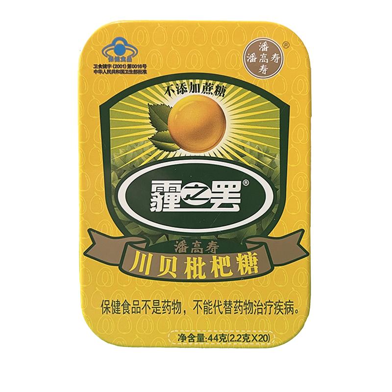 潘高寿 川贝枇杷糖 20粒/盒 含蛇胆汁润喉清凉甘草无糖润喉糖