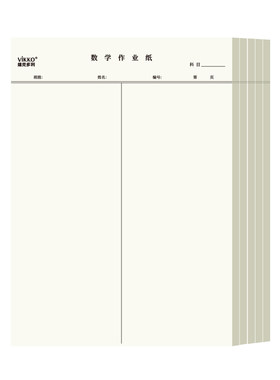 维克多利16k数学作业纸活页纸学生专用练习纸草稿纸横格中竖线演算纸带线大演草科目纸带线书写纸方格算术