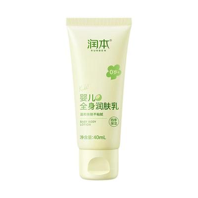 润本儿童身体乳干燥止痒四季保湿婴儿全身润肤乳新生儿宝宝面霜