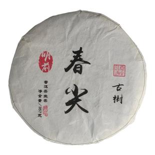 2016年明前春尖云南普洱茶生茶饼茶春茶上等好茶叶礼盒装送礼佳品