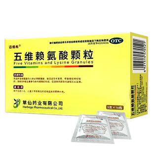 5盒迈维希五维赖氨酸颗粒口服液儿童青少年生长发育营养b族维生素