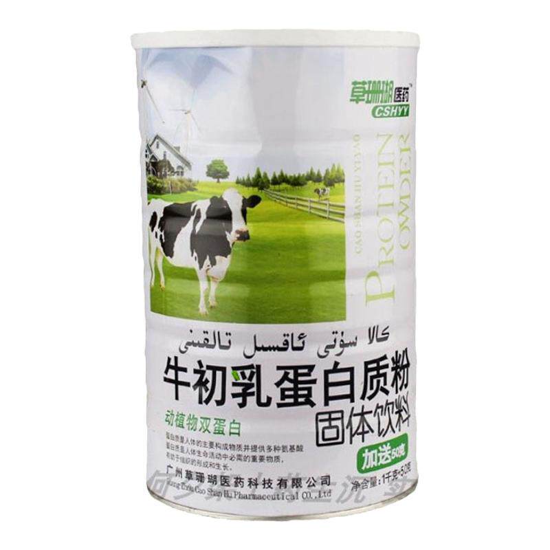 草珊瑚牛初乳蛋白粉买1发2罐