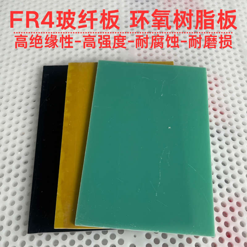 FR4玻纤板加工布层压板水绿色黑色电工绝缘板耐高温阻燃板环氧板
