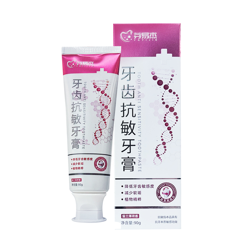 芽易杰牙齒抗敏牙膏 成人護(hù)敏緩解酸痛敏感清新口氣 口腔醫(yī)院同售
