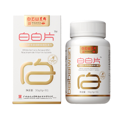 修正白白片白番茄虾青素谷胱甘肽酵母麦角硫因复合维生素片正品