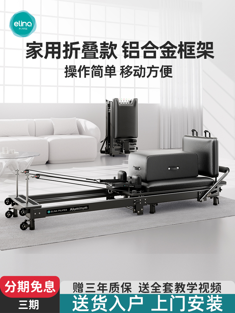 elina一恋普拉提核心床可折叠家用大器械瑜伽床训练器材pilates