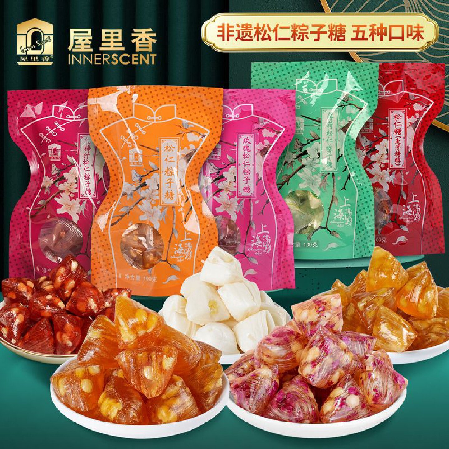 屋里香松仁粽子糖袋装原味上海特产传统零食麦芽糖果仁硬糖果小吃