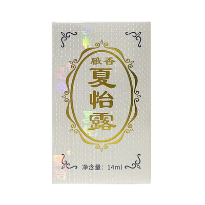 恒健腋香夏怡露腋下除臭止汗喷雾