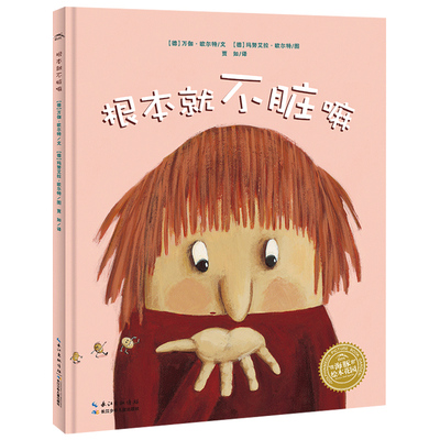 【点读版】根本就不脏嘛（平）