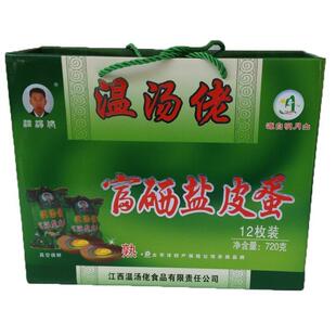 温汤佬富硒盐皮蛋12枚美食中国宜春特产无铅盐蛋松花皮蛋礼盒装