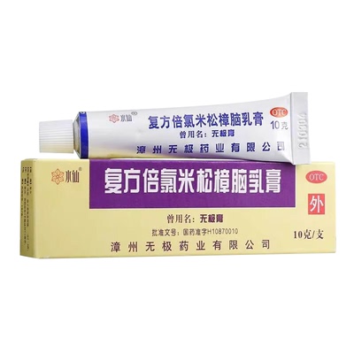 水仙牌无极膏蚊虫叮咬止痒消肿神经性荨麻疹皮炎湿疹官方旗舰店
