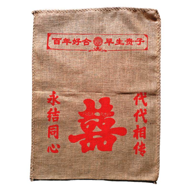 婚庆用品中式婚礼传统新娘过门垫脚传宗接代代代相传喜字结婚麻袋