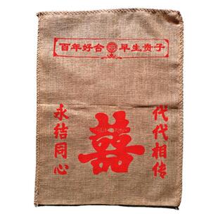 婚庆用品中式婚礼传统新娘过门垫脚传宗接代代代相传喜字结婚麻袋