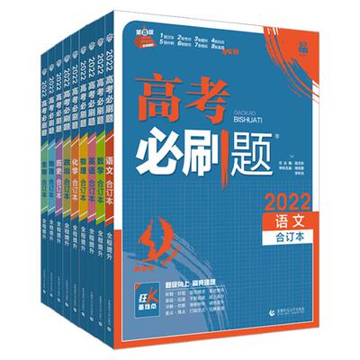 2025新版高考必刷题任选