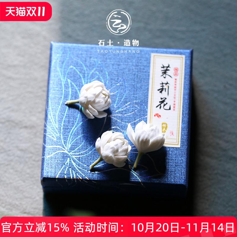 陶云尚 创意手工捏陶瓷茉莉花 茶宠摆件精品香插茶道家居装饰礼品