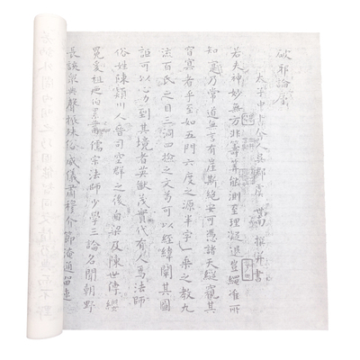 虞世南小楷破邪论毛笔书法描红字帖熟宣宣纸摹写帖长卷初学者临摹