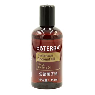 美国多特瑞官方旗舰店分馏椰子油115ml官网正品doterra国网海外版