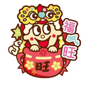 旺仔图案贴纸旺字门贴旺旺自粘冰箱贴卧室门贴衣柜墙上新房布置画