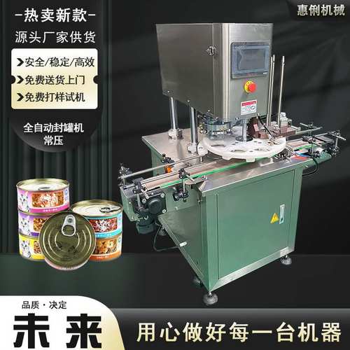 全自动马口铁罐封口机 食品蜜饯奶粉饮料罐头封口机易拉罐封罐机
