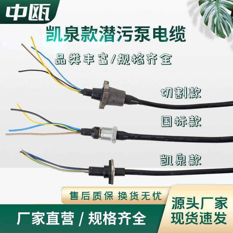 三相凯泉款潜水泵电源线排污泵线缆线浸油潜水泵泵电线电缆
