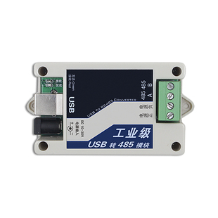 usb转485模块 串口线工业级转换器485通讯线 转换头防电源防雷击