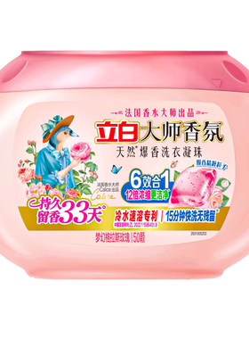 立白大师香氛洗衣凝珠洗衣液香珠