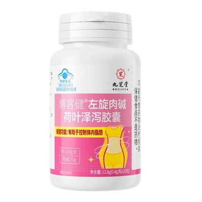 左旋肉碱胶囊控制脂肪刮油神器