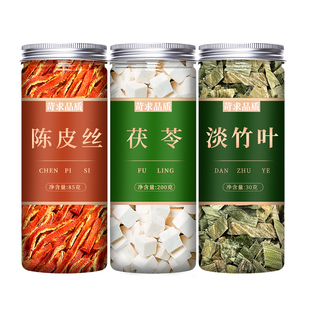 陈皮茯苓淡竹叶茶中药材正品官方旗舰店野生新鲜干泡水喝泡茶祛湿