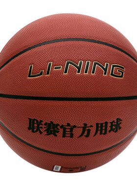 李宁官方正品cba比赛用球室内外