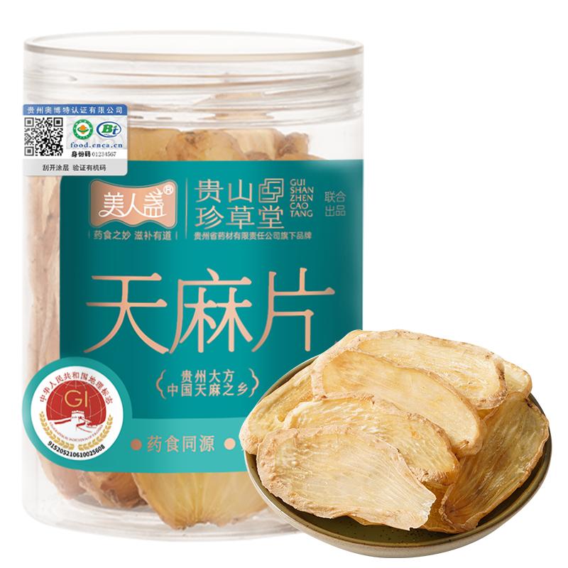 贵州天麻片有机干货官方正品大方