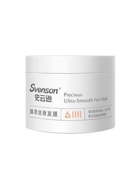 史云逊臻萃丝滑发膜230g