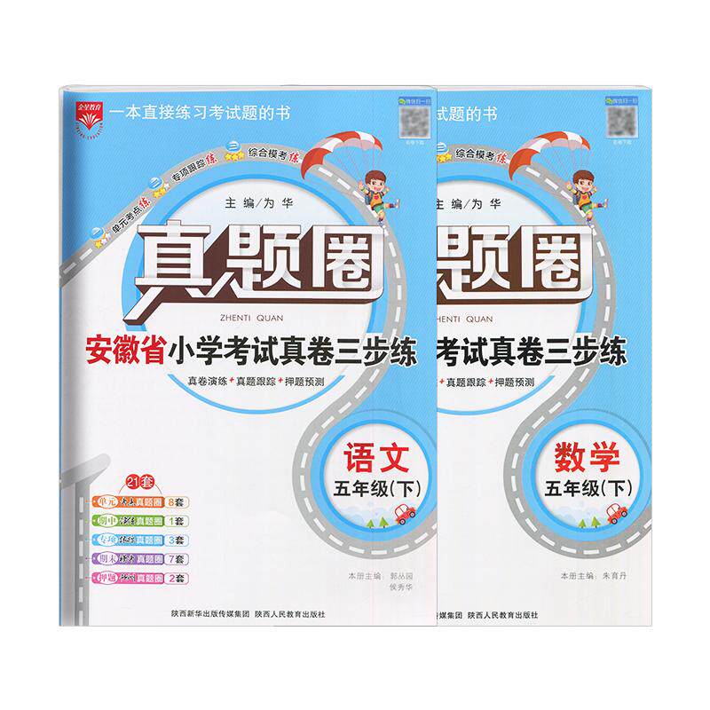 三步练五年级下册语文数学