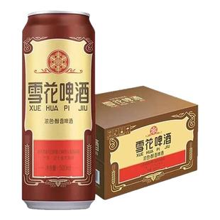 雪花啤酒沈阳经典老雪整箱批发500ml*12罐 聚会畅饮佳品 官方授权