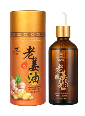 滴管精油老姜按摩油发热面部刮痧