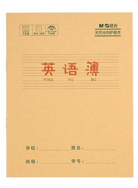 晨光英语本全国统一标准英语练习