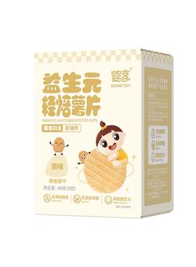 婴享益生元轻焙薯片零食