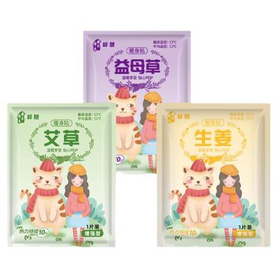 暖宝宝暖贴痛经女生用大姨妈宫寒暖身贴益母草艾草生姜自发热敷帖