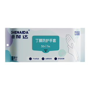 一次性手套丁腈厨房家务洗碗耐用防水刷碗加长加厚食品级专用餐饮