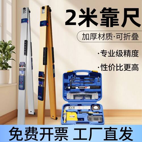 2米靠尺铝合金高精度折叠检测建筑工程数显工具工程验房水平便携