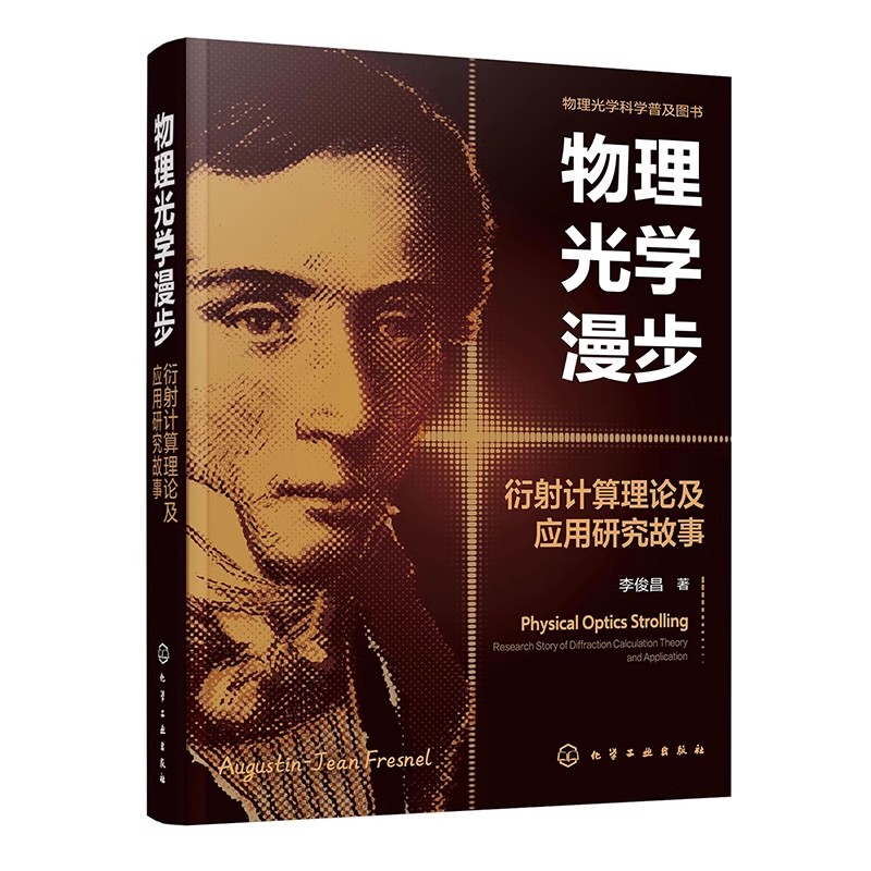 物理光学的研究应用科普知识