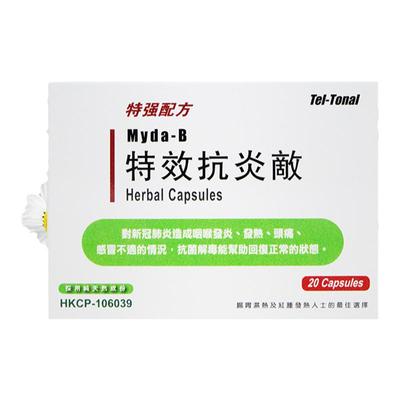 Myda-B德国汉堡强力特效抗炎素打喷嚏喉咙发痒预防甲流感感冒发烧