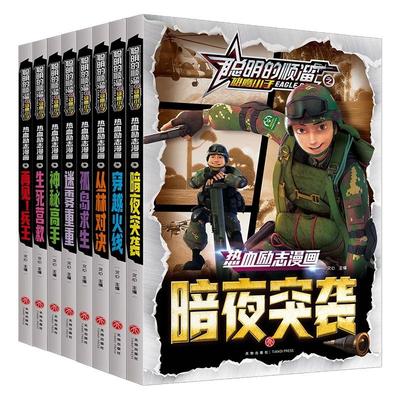 聪明的顺溜之雄鹰王子全套8册