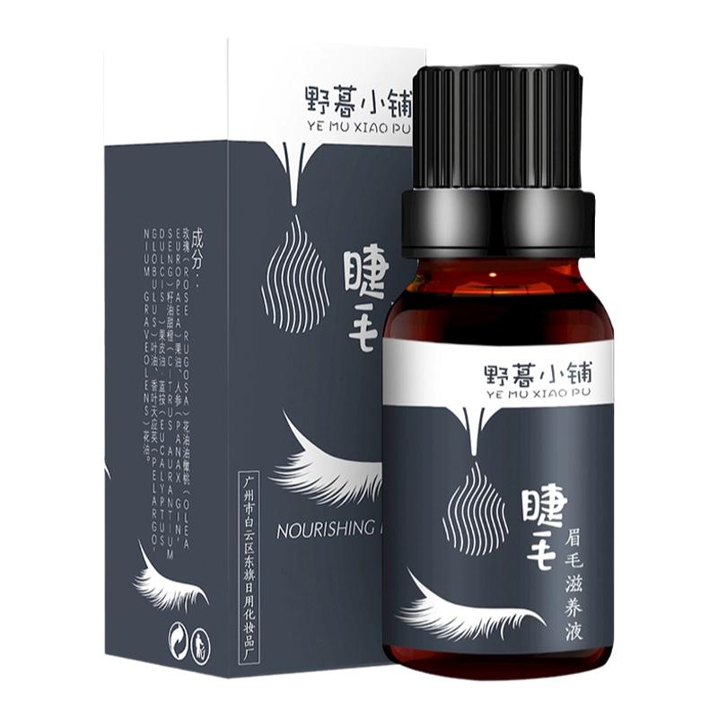 睫毛营养液纤长浓密滋养液
