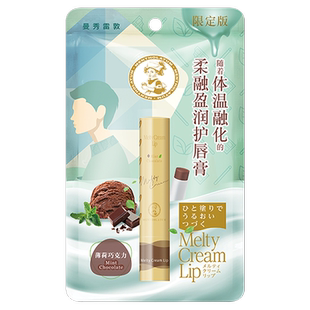 曼秀雷敦唇膏柔融绵绵慕斯棒女滋润保湿补水淡化唇纹官方旗舰店