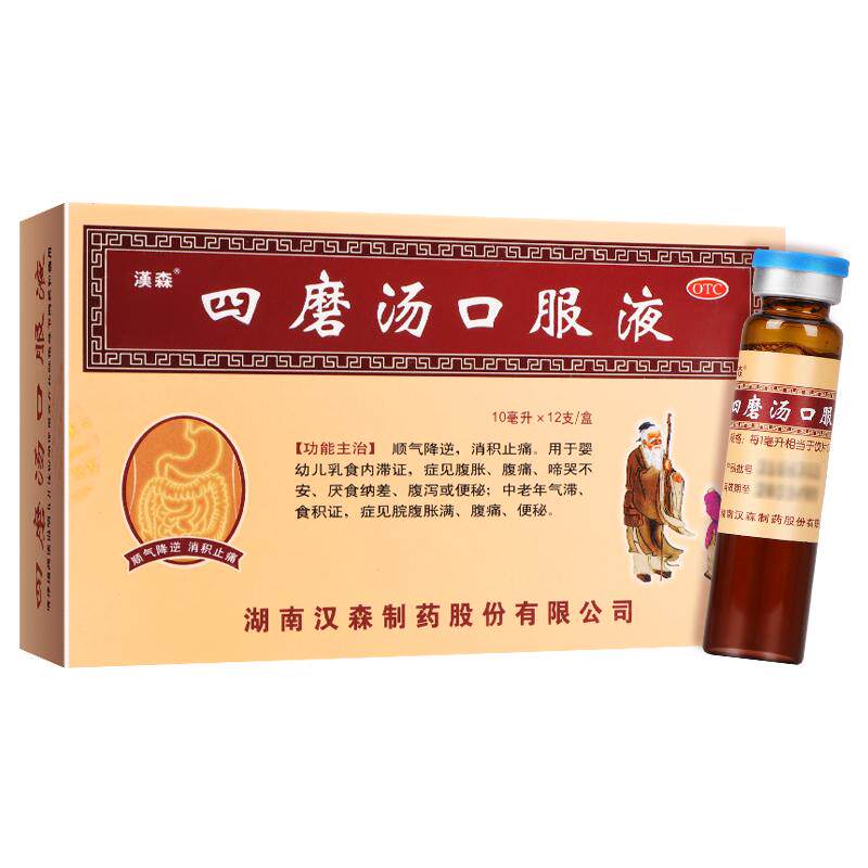 汉森四磨汤口服液便秘健脾儿童化积官方成人旗舰店消积
